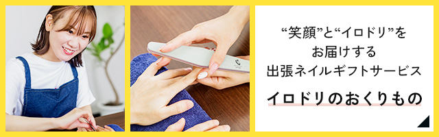 イロドリのおくりもの